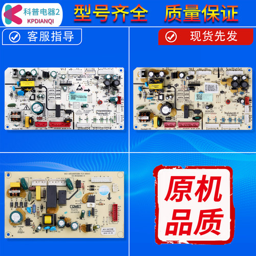冰箱电脑板主板电路控制电源板