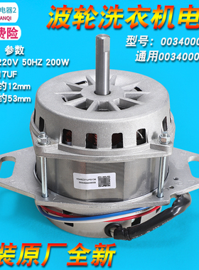 0034000485D/B适用海尔洗衣机电机S85188Z61 S7516Z61 S7016Z61