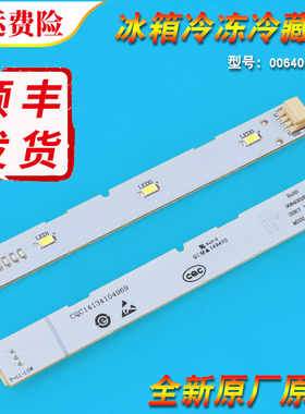 0064001827适用海尔对开门冰箱BCD-575WDBI冷藏照明灯冷冻LED灯条