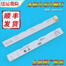 575WDBI冷藏照明灯冷冻LED灯条 0064001827适用海尔对开门冰箱BCD