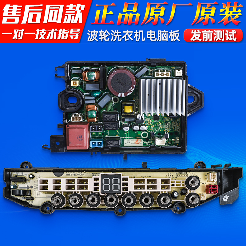 适用小天鹅洗衣机TB100PCM05DT/TB100V83PLUS原装电脑板控制主板-封面