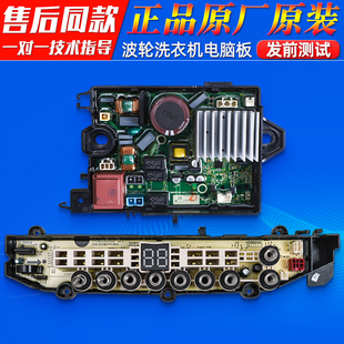 适用小天鹅洗衣机配件TB100PCM05DT/TB100V83PLUS电脑板控制主板