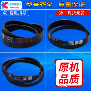 适用海信洗衣机皮带6EPJ1161/6EPJ1139/5EPJ1271/5EPH1266/1272J4
