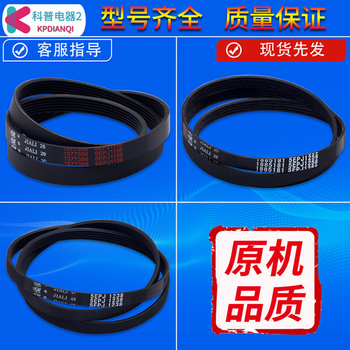 适用海信洗衣机皮带6EPJ1161/6EPJ1139/5EPJ1271/5EPH1266/1272J4