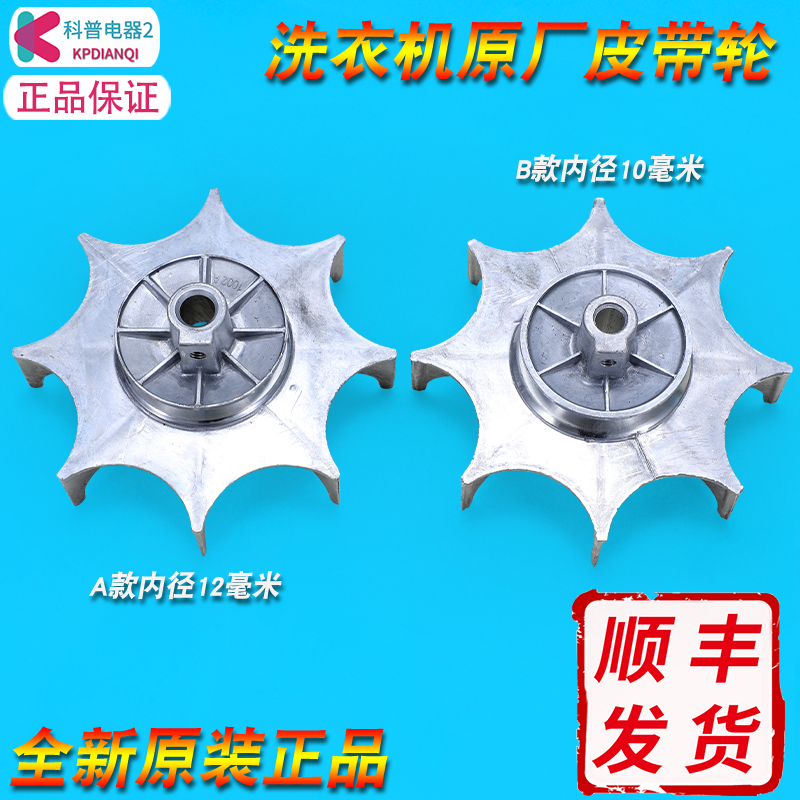 售后同款全自动洗衣机散热皮带轮