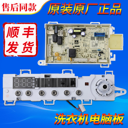 保修洗衣机电脑板主板特价促销