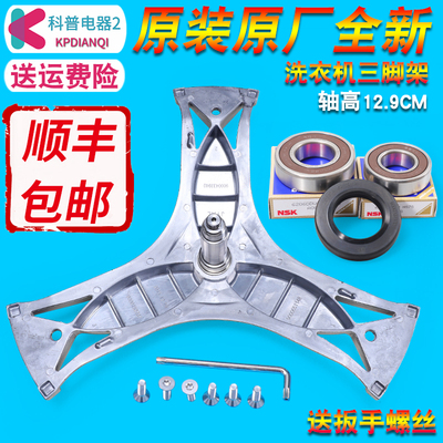WD12H460TI适用西门子洗衣机WD14H468TI三脚架轴承配件WD14H368TI