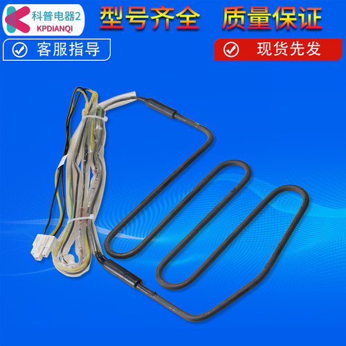 售后同款适用化霜热管冰箱