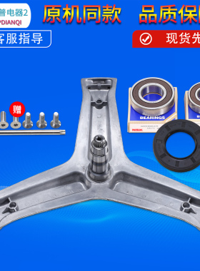 适用海尔洗衣机三脚支架G80688BDX14X/HBDX14XU1 EG8014BDXLU88 N