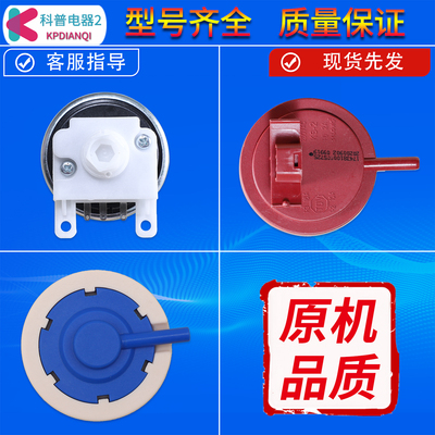 洗衣机水位传感器售后同款特价