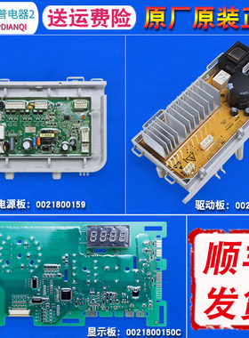 0021800150C适用海尔洗衣机电脑板主板0021800159显示板G90918HBG