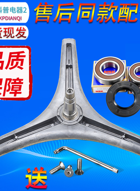 适用创维滚筒洗衣机XQG80-B09M/B15MC/B40MD/F8015MU1三脚架轴承