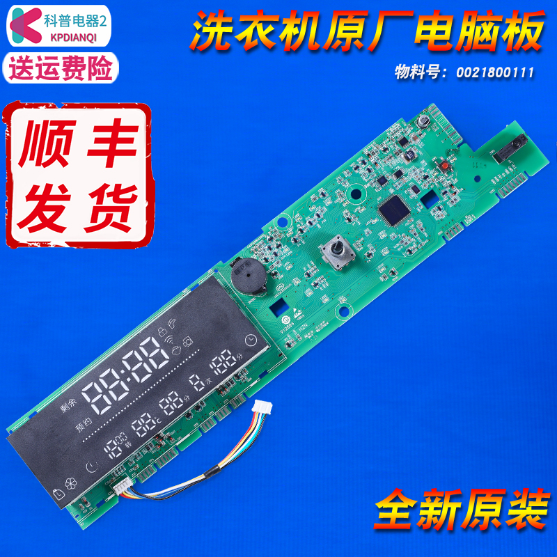售后同款洗衣机电脑板显示