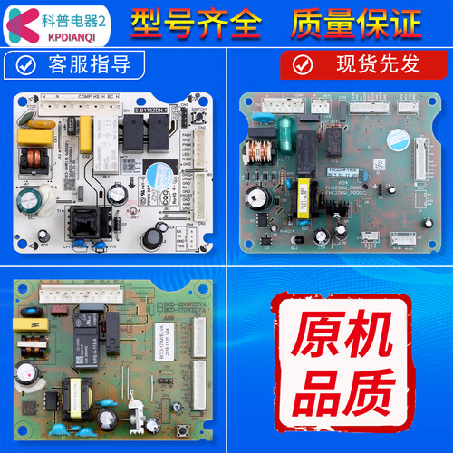 冰箱同款电脑板主板控制板电路板