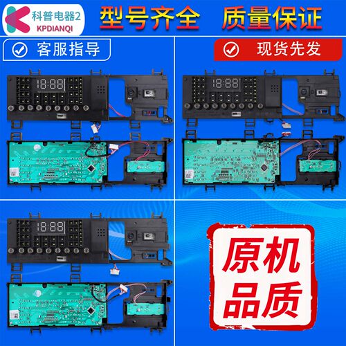 适用美的小天鹅滚筒洗衣机电脑板主板按键显示板操作控制板H类