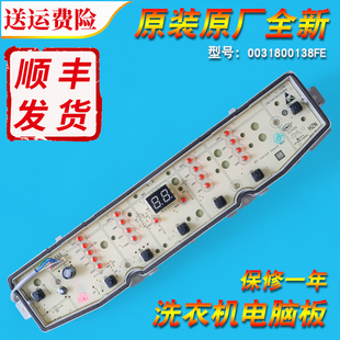 0031800138FE海尔洗衣机电脑板主板XQB90-XQS90-Z028 XQS100-Z038