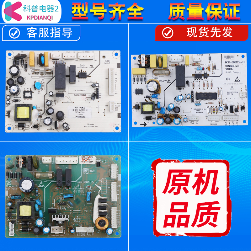 适用晶弘冰箱A类BCD-198WEC电源板电脑板主控板大全BCD-231WETC3