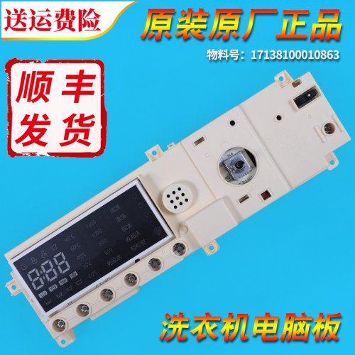 17138100010863适用小天鹅洗衣机配件TG90-14612DG电脑板控制主板