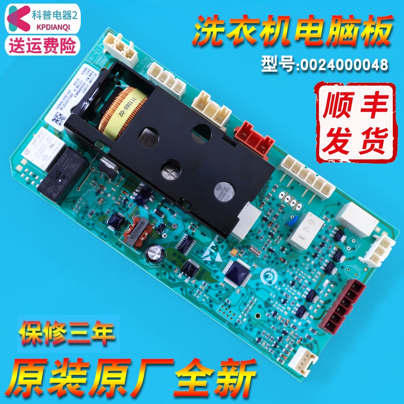 适用海尔洗衣机驱动主板电脑板XQG60-1086 S1086 Q1086A QHZ1086
