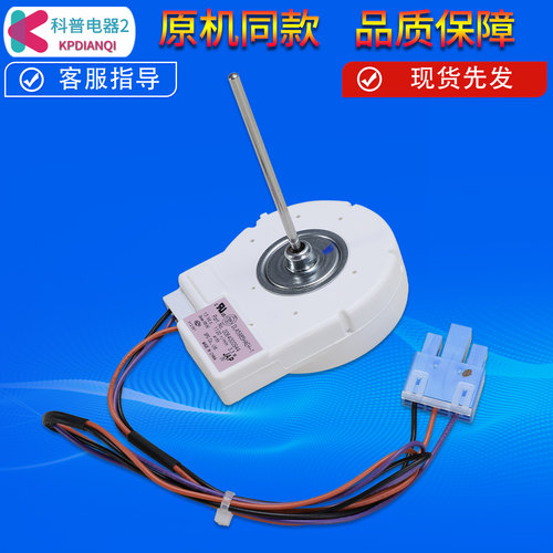 0064000944适用海尔冰箱配件冷冻风机冷冻电风扇BCD-579WE/518WS