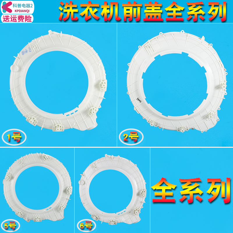 前盖部件塑料桶全新滚筒洗衣机