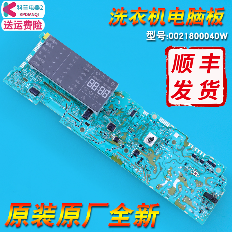 适用售后同款洗衣机电脑板