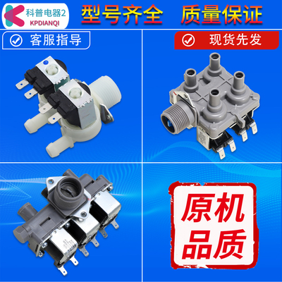 售后同款洗衣机进水阀电磁阀配件