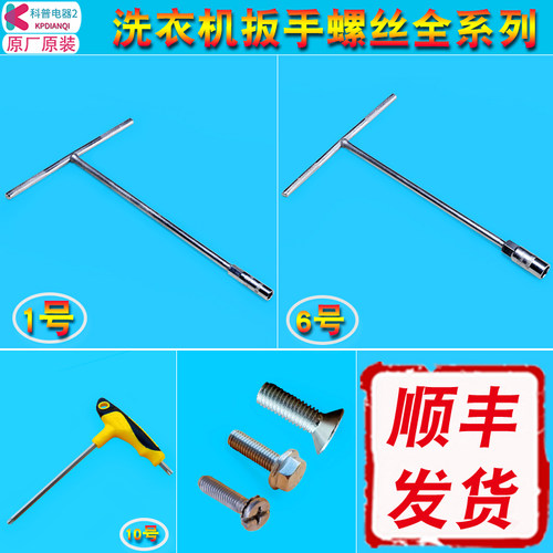 洗衣机螺丝拆卸工具扳手特价