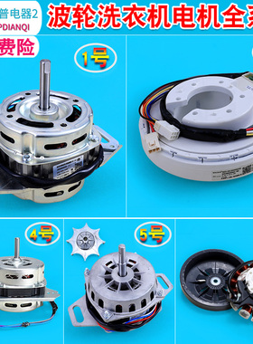 适用海尔洗衣机电机00330504059/00330504069/D/0034000350/B/D/E