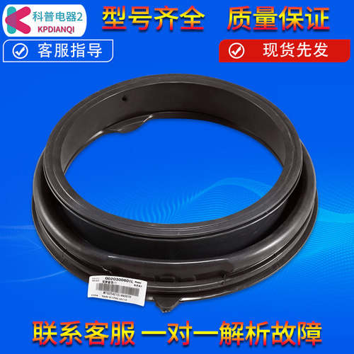 洗衣机密封圈XQG90-BX12266A