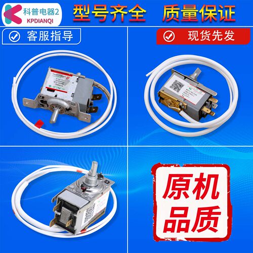 售后同款冰箱配件温控限温器开关