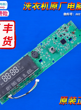 0021800111适用海尔洗衣机电脑板显示板控制主板XQG70-BD12756U1