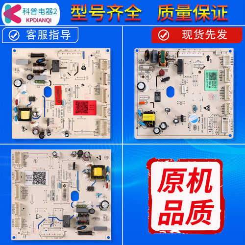 售后同款冰箱电脑板控制主板配件