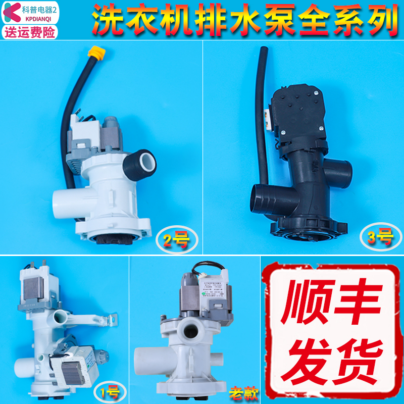 洗衣机排水泵电机配件