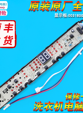 0031800037A适用海尔洗衣机电脑板显示板XQBM30-R01W-R168-R818MY