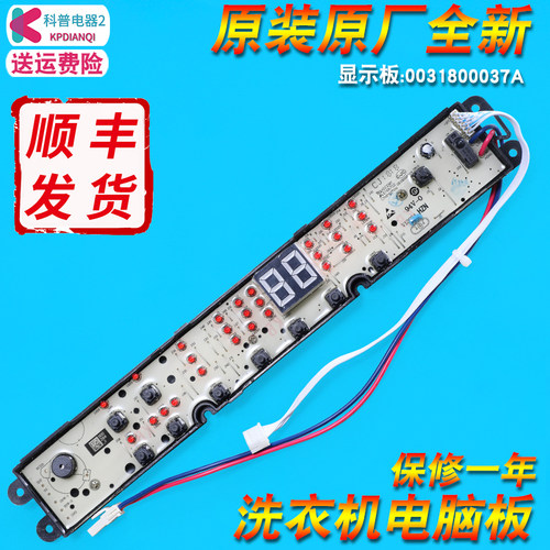 0031800037A适用海尔洗衣机电脑板显示板XQBM30-R01W-R168-R818MY