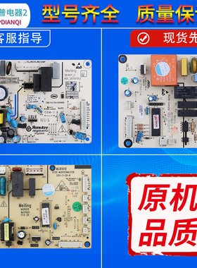 适用美菱冰箱电脑板B1078/B1457/B15184/B1608电路板电源主板A类