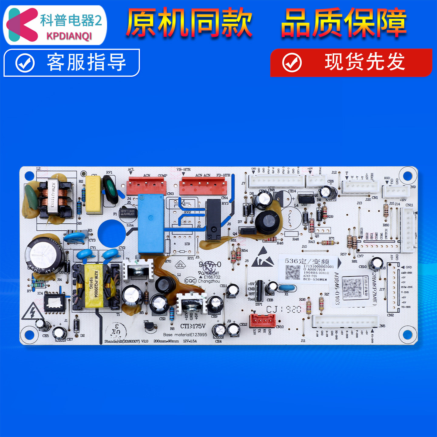 17131000002001适用美的冰箱BCD-536WKM-530WKM电脑电源控制主板