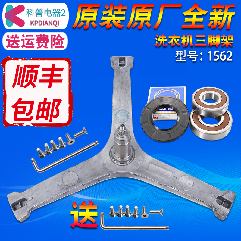 售后同款全新洗衣机三脚架促销