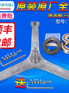 适用美的洗衣机MD100VT707WDY三脚架MD100VT717WDY5轴承MG100KQ5