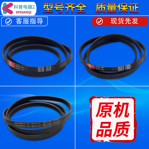 适用三星滚筒洗衣机皮带传送带配件大全5EPJ1270/1264/1275三角带