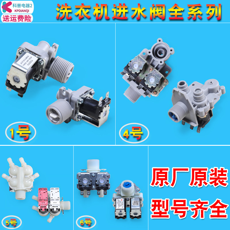 洗衣机进水阀电磁阀售后同款