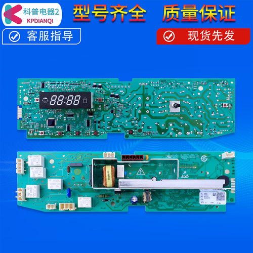 售后同款洗衣机主板质量无忧