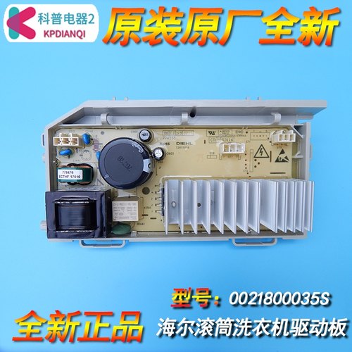 售后同款全新洗衣机电脑板驱动板