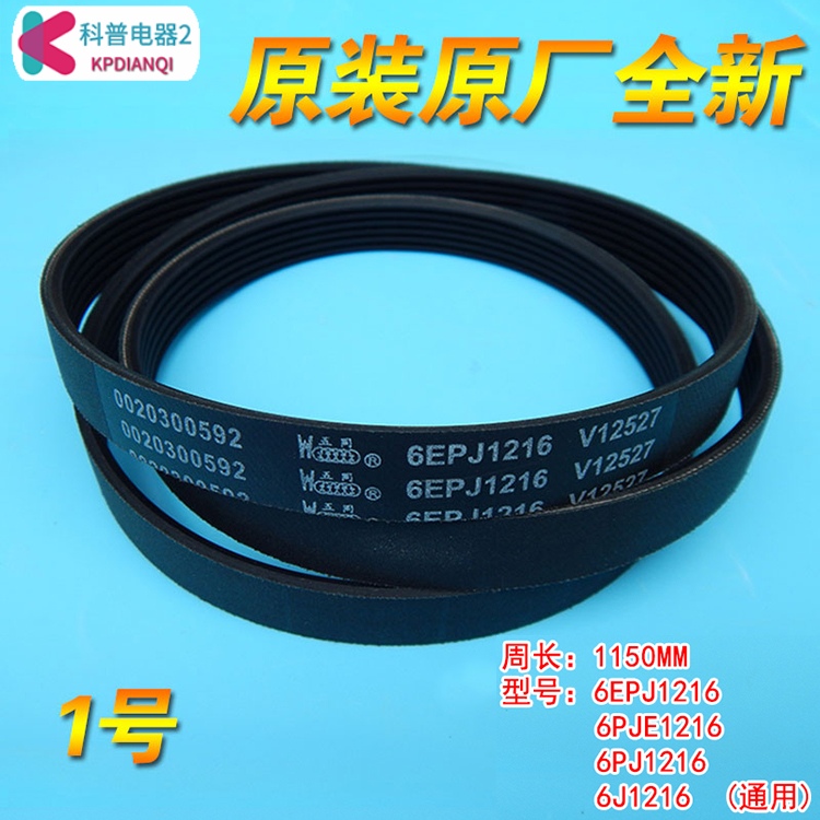 适用海尔滚筒洗衣机TQG80-1208B/XQG70-K1279/XQG80-HB1486皮带