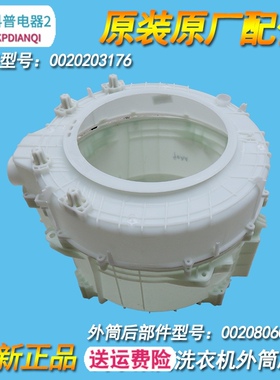 适用海尔洗衣机塑料外筒总成XQG70-1201G/BS1286AM/1279/B1201W