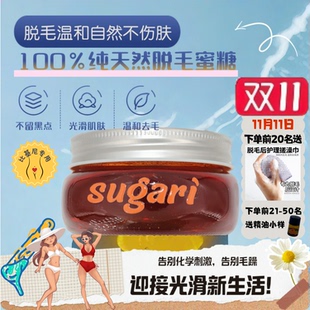 sugarwax蜜糖蜜蜡不留黑点私处男女唇毛比基尼腋下vio抑毛脱毛膏