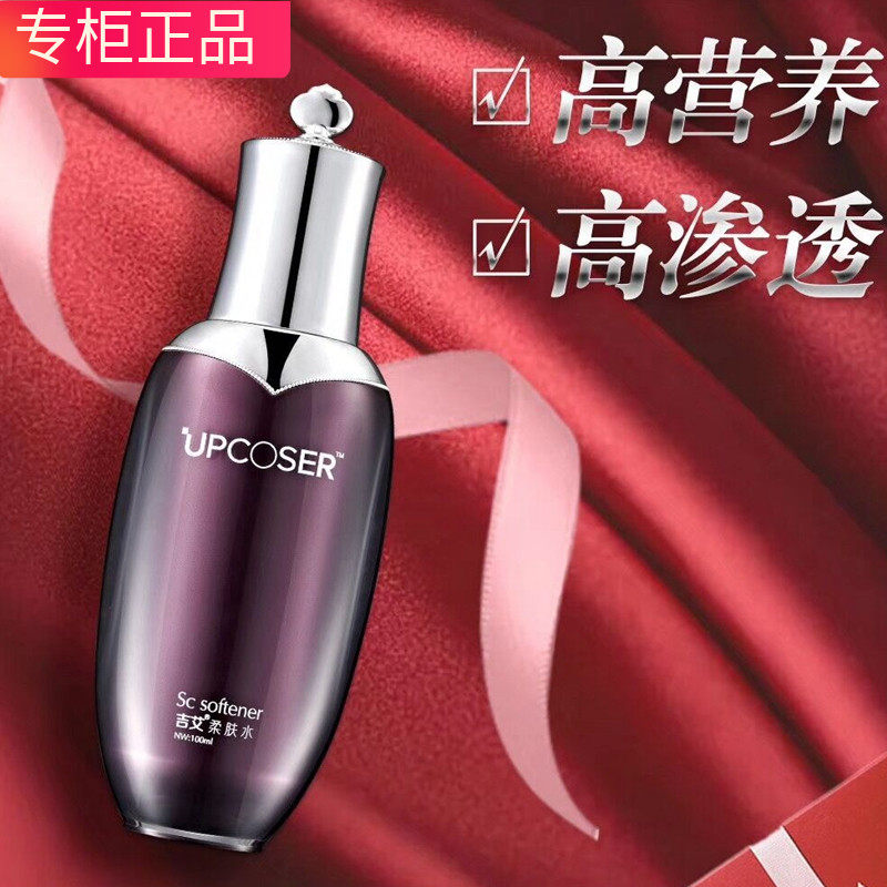 吉艾UPCOSER蜗牛柔肤水保湿补水爽肤化妆水滋润化妆品专柜正品