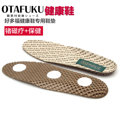 日本好多福磁疗原装进口健康鞋垫