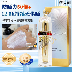 依贝丽防晒乳面部隔离身体防水清爽防晒霜保湿防水防汗全身SPF50